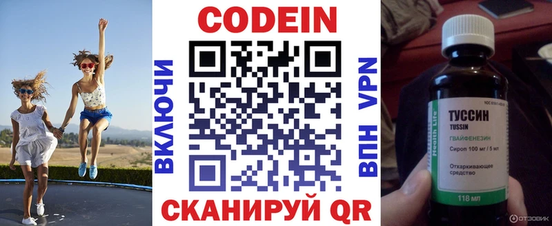 Кодеиновый сироп Lean напиток Lean (лин)  купить закладку  Энгельс 